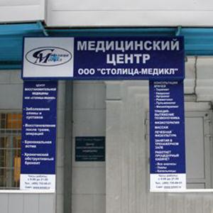 Медицинские центры Чапаева