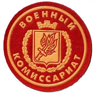 Военкоматы, комиссариаты Чапаева